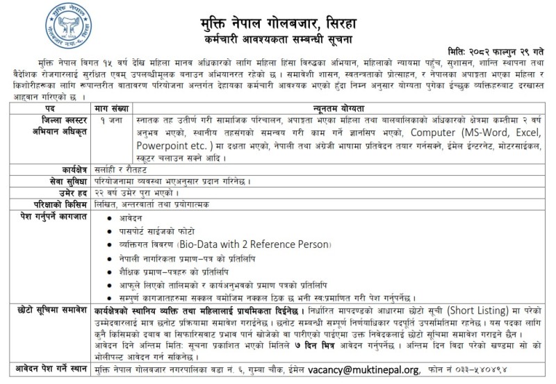 Vacancy - District Cluster Campaign Officer